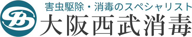 大阪西武消毒株式会社